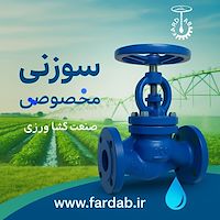 شیر سوزنی مخصوص صنعت کشاورزی